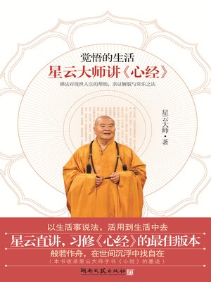 cover image of 觉悟的生活